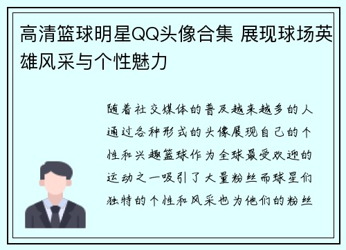高清篮球明星QQ头像合集 展现球场英雄风采与个性魅力