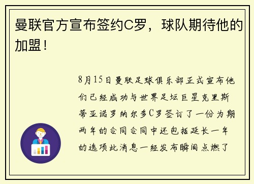 曼联官方宣布签约C罗，球队期待他的加盟！