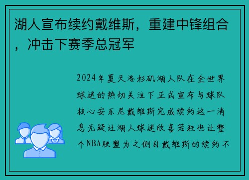 湖人宣布续约戴维斯，重建中锋组合，冲击下赛季总冠军
